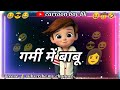 गर्मी पड़ रही है Funny Status Comedy Status Happy Garmi Status Cartoon Boy
