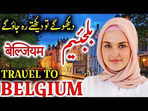 Travel To Belgium | Full History And Documentary About Belgium In Urdu & Hindi | بیلجیئم کی سیر Video