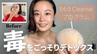 【海外で話題】毒出しプログラムに挑戦前半　Medical  Medium 3:6:9 Cleanse in Vietnam 🇻🇳