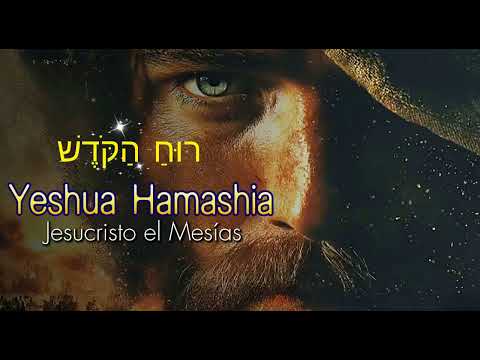 Yeshúa Hamashía | adoracion al todo poderoso  (Adoración Mesiánica español hebreo)