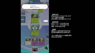 【ポケポケ検証】振り方固定でコイントス
