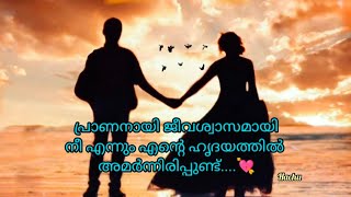 WhatsApp Status Malayalam Video | love quotes | strong love | true love | pranayam | sneham | ishtam