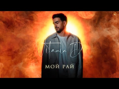 DELLY - Мой рай