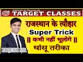 राजस्थान के त्यौहार Rajasthan Arts Culture Super Trick BY BRIJESH 
