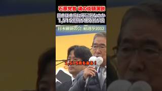 日本に眠る1515兆円 #石原慎太郎 #政治