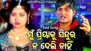 Mu Priyaku Sindura Nadeli Nahin - Superhit Sad Album Song | Babul Supriyo | Sidharth Music
