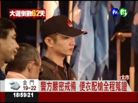 連勝文復出站台 否認僱保鏢護身