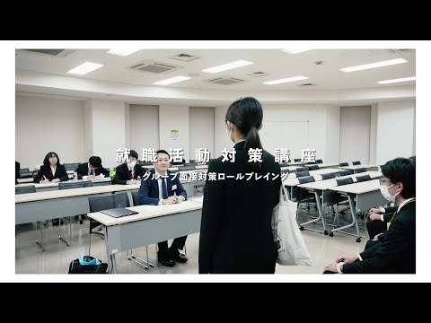 社会福祉学科 【淑徳大学】東京キャンパス キャリア支援室「就職活動対策講座」