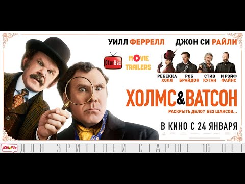 Холмс & Ватсон / Holmes & Watson — Русский трейлер 2019