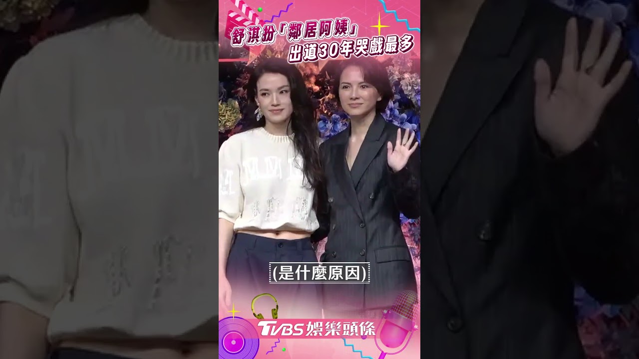 影音／舒淇扮「鄰居阿姨」首挑戰台劇　出道30年來哭戲最多：老花了！