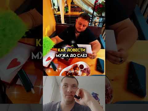 Жена довела мужа до слез от подарка #жизнь #счастье #подарок