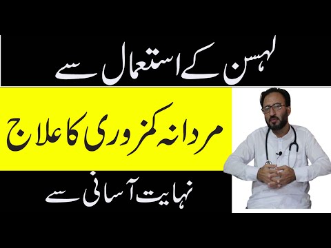 Mardana Kamzori Ka Ilaj  | Amazing Health Benefits Of Garlic In Urdu