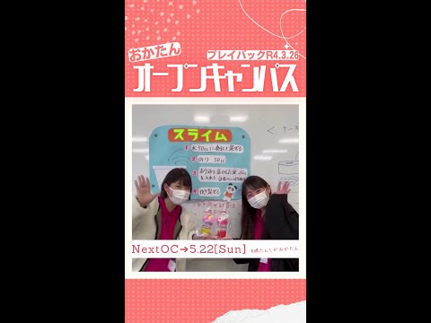 【おかたん】OPENCAMPUS PLAYBACK【R4.3.26】 #Shorts