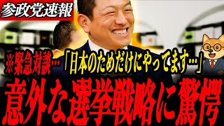※緊急対談【神谷宗幣】解散総選挙が大変なことになります…立憲・公明予想外の野党連合に参政党はどう挑むのか神谷宗幣代表が語る戦略と覚悟