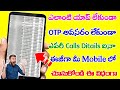 Get Owne Call Details of Any Mobile Number | Get Call List without app | Get Airtel Call History