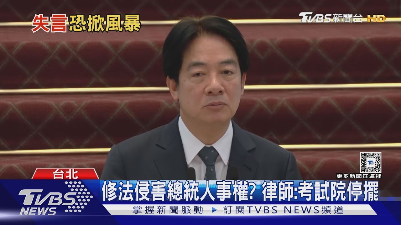 「國會改革」簽了! 總統加註:侵害人民權利