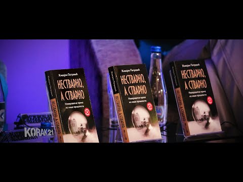 "Nestvarno, a stvarno", Živojin Petrović