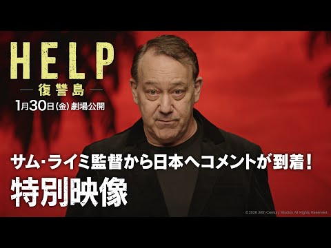 HELP/復讐島 Video8