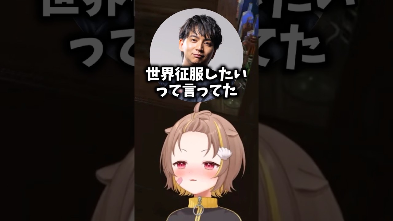 【泥酔】配信中に突然『世界征服』を宣言してしまう甘狼このみに爆笑するけんきww【#NEWTOWN】【ミリプロ/切り抜き】　＃ミリプロ　#音ノ瀬らこ#らこの貝殻＃切り抜き＃ミリプロ切り抜き＃shorts