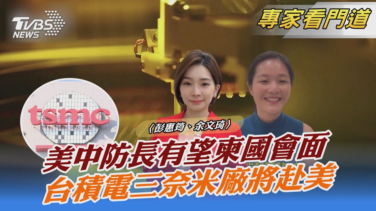 美中防長柬埔寨會晤　料火藥味將降「態度仍強硬」