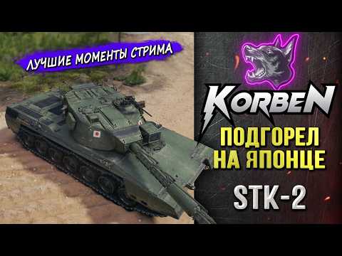 BURNED BY THE JAPANESE • STK-2 ◄Stream Moments►