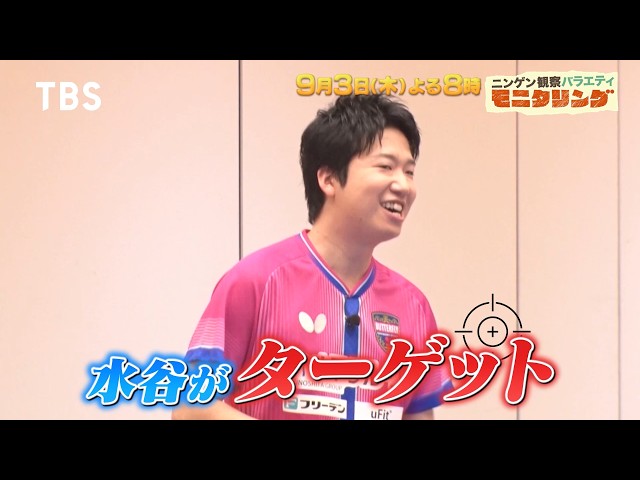 ニンゲン観察バラエティ　モニタリング🈑