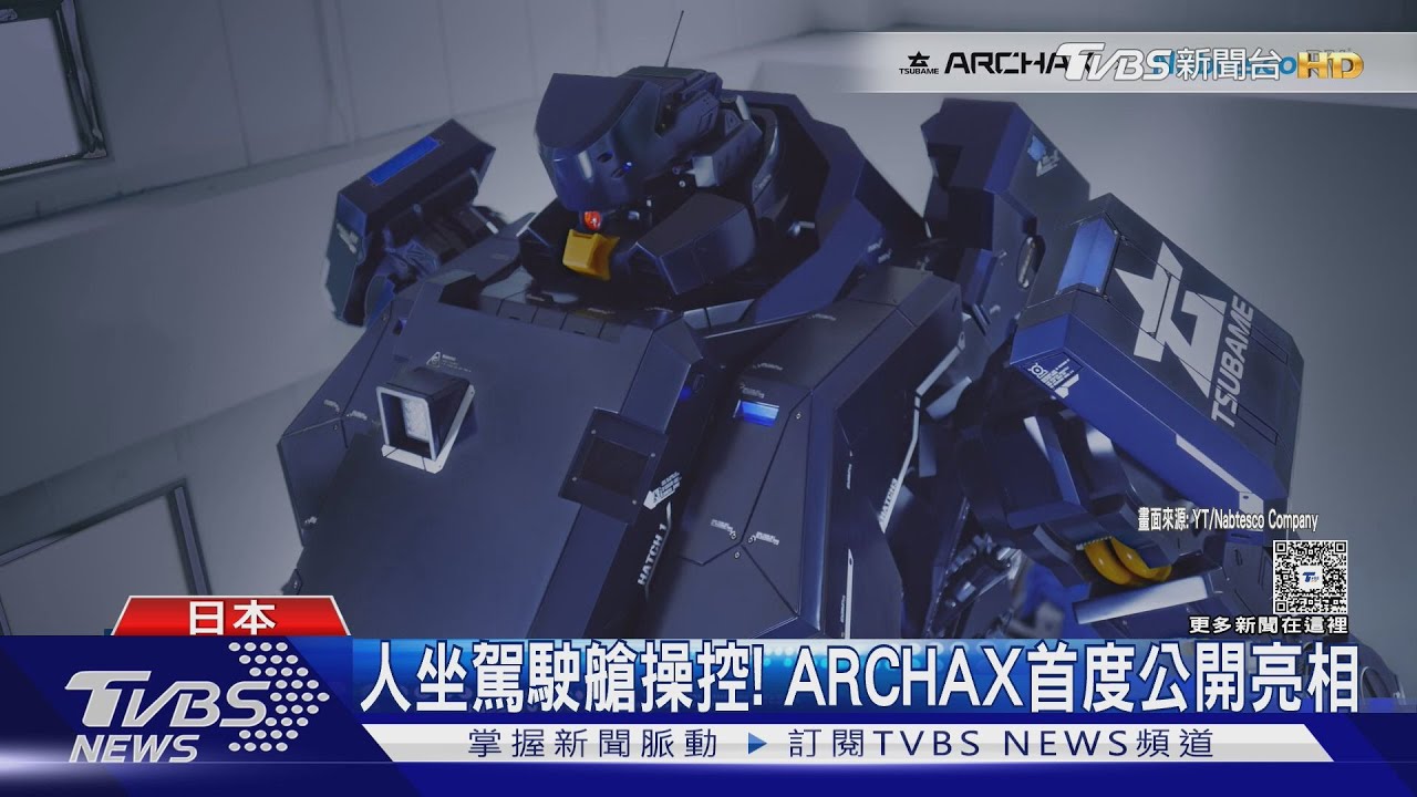 仿鋼彈機器人亮相! 「ARCHAX」可切換四輪行走 功能更精進