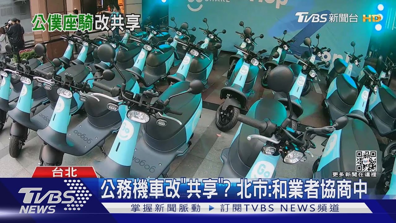 出公差先尋車? 柯擬公務機車改「共享運具」