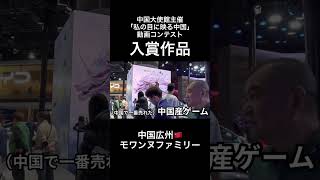 【受賞作品】中国EV最前線!広州モーターショー×BYDのリアル/中国大使館主催「私の目に映る中国」動画コンテスト