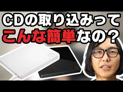 [How to use] I-O DATA's \CD Reco\ is an incredibly convenient device that lets you import CDs wit...