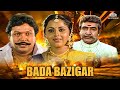 Bada Bazigar Full Movie Parambarai Dubbed Movie Tamil Movie South Action Movie