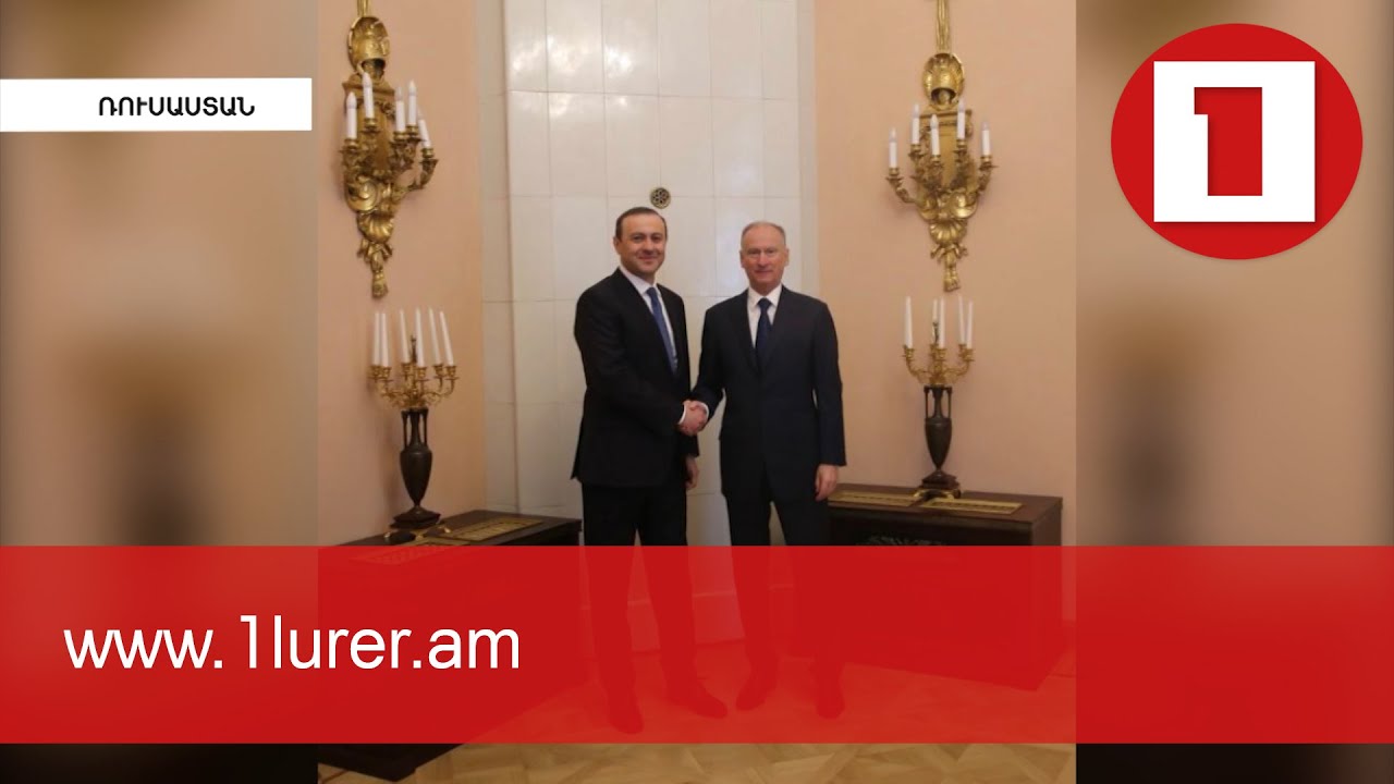 Ադրբեջանի զորքերը պետք է դուրս գան ՀՀ տարածքից. ՀՀ ԱԽ քարտուղարը հանդիպել է Նիկոլայ Պատրուշևին