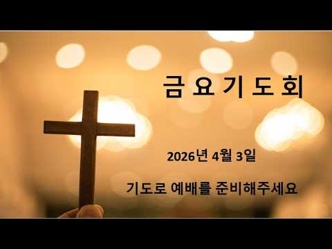 주의뜻교회 주일예배 4월 5일 영상 썸네일