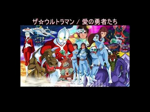 The Ultraman Ai no Yuusha-tachi Isao Sasaki