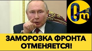 КРЕМЛЬ ПРОТИВ ЗАМОРОЗКИ ВОЙНЫ!