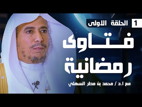 فتاوى رمضانية