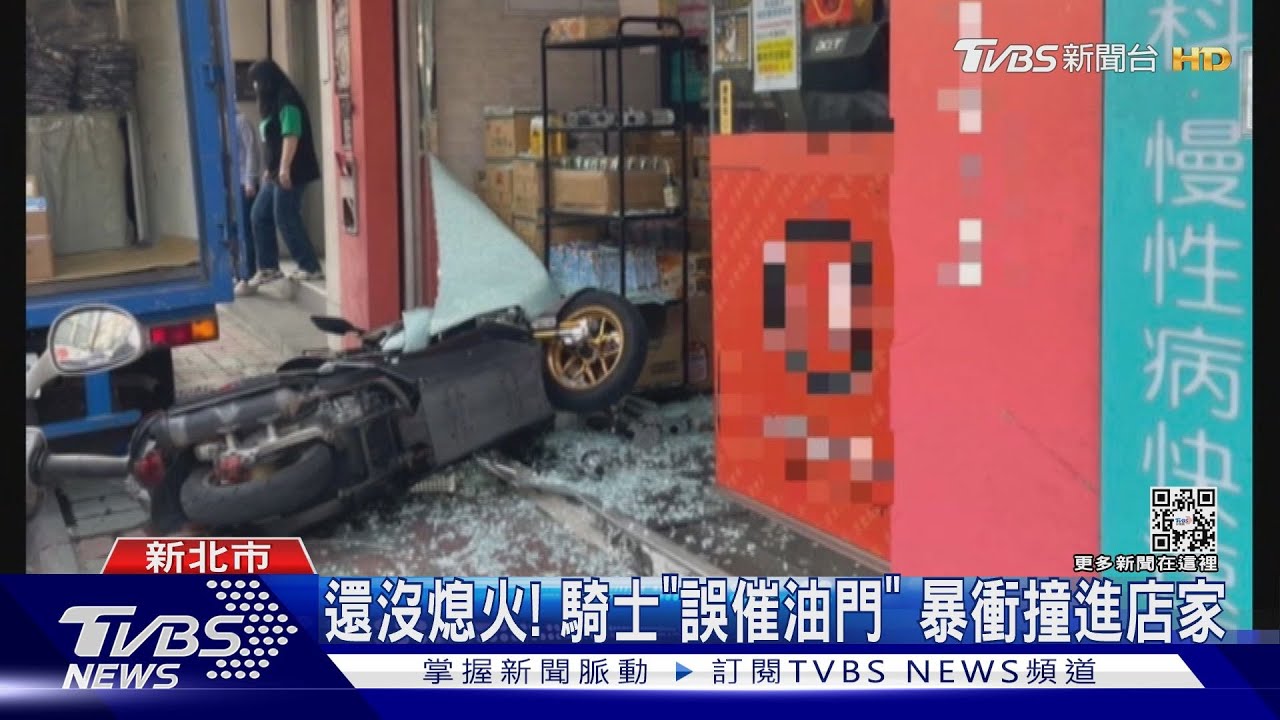 還沒熄火!騎士「誤催油門」 暴衝撞進店家