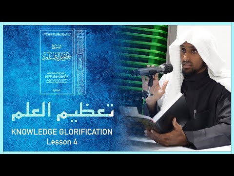Knowledge Glorification || تعظيم العلم || Lesson 4 || Shaykh Saeed Hassan