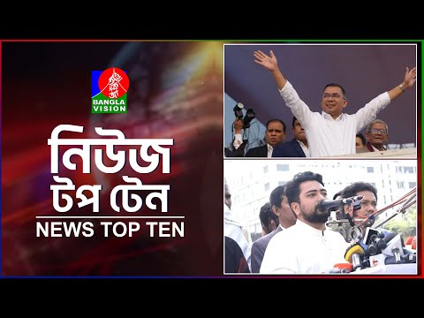 Banglavision News Top Ten | 3 PM | 6 Feb 2026 | বাংলাভিশন নিউজ টপ টেন | দুপুর ৩টা | ৬ ফেব্রুয়ারি