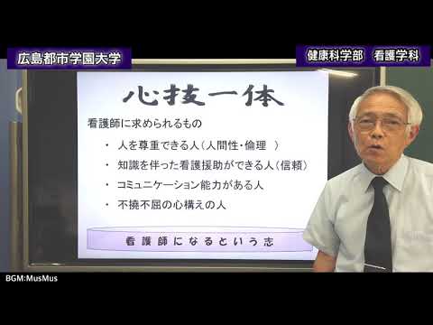 子ども教育学科 【広島都市学園大学ちゃんねる】WEBオープンキャンパス　健康科学部看護学科説明