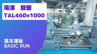 滝澤 旋盤 TAL460×1000の動画サムネイル