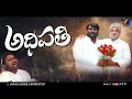 Adhipati Speaker Gaddam Prasad Song 2024 Vainala Ramesh Songs