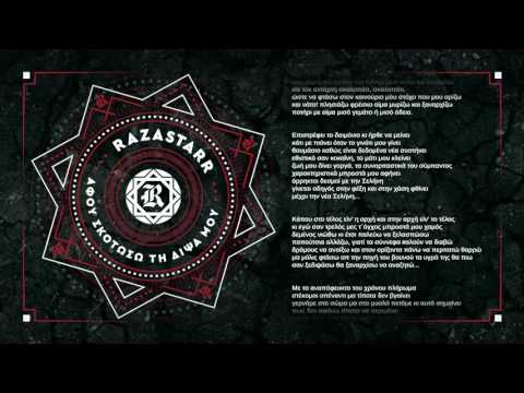 Razastarr - Αφού Σκοτώσω Τη Δίψα Μου | Afou Skotwsw Ti Dipsa Mou [ Official Audio ]