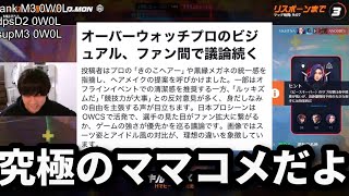 久しぶりの横動画でママコメに物申しニキ