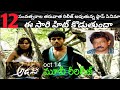 Adavi Telugu Movie Re Release