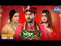Vivah 2 Movie Climax Part 4 Pradeep Pandey Chintu Akshara Singh Sahar Afsha Beautiful Ending
