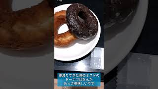 ミスタードーナツのオールドファッション　#shorts