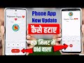 Google Phone Dialer New Update Kaise Hataye Phone App New UI Update Remove Kaise Karen Old Change