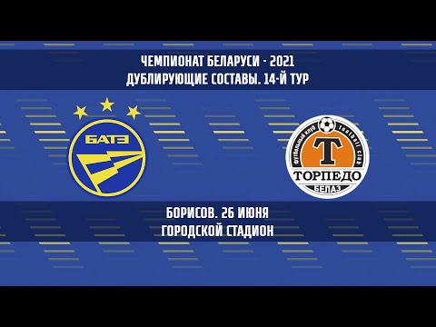 26.06.2021_БАТЭ-д (Борисов) - ТОРПЕДО-БЕЛАЗ-д (Жодино). Обзор матча