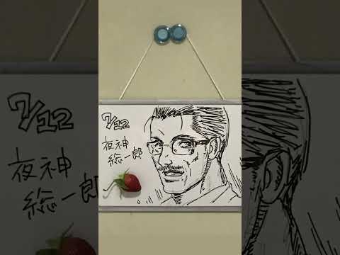 1日1枚誕生日のキャラを描く。